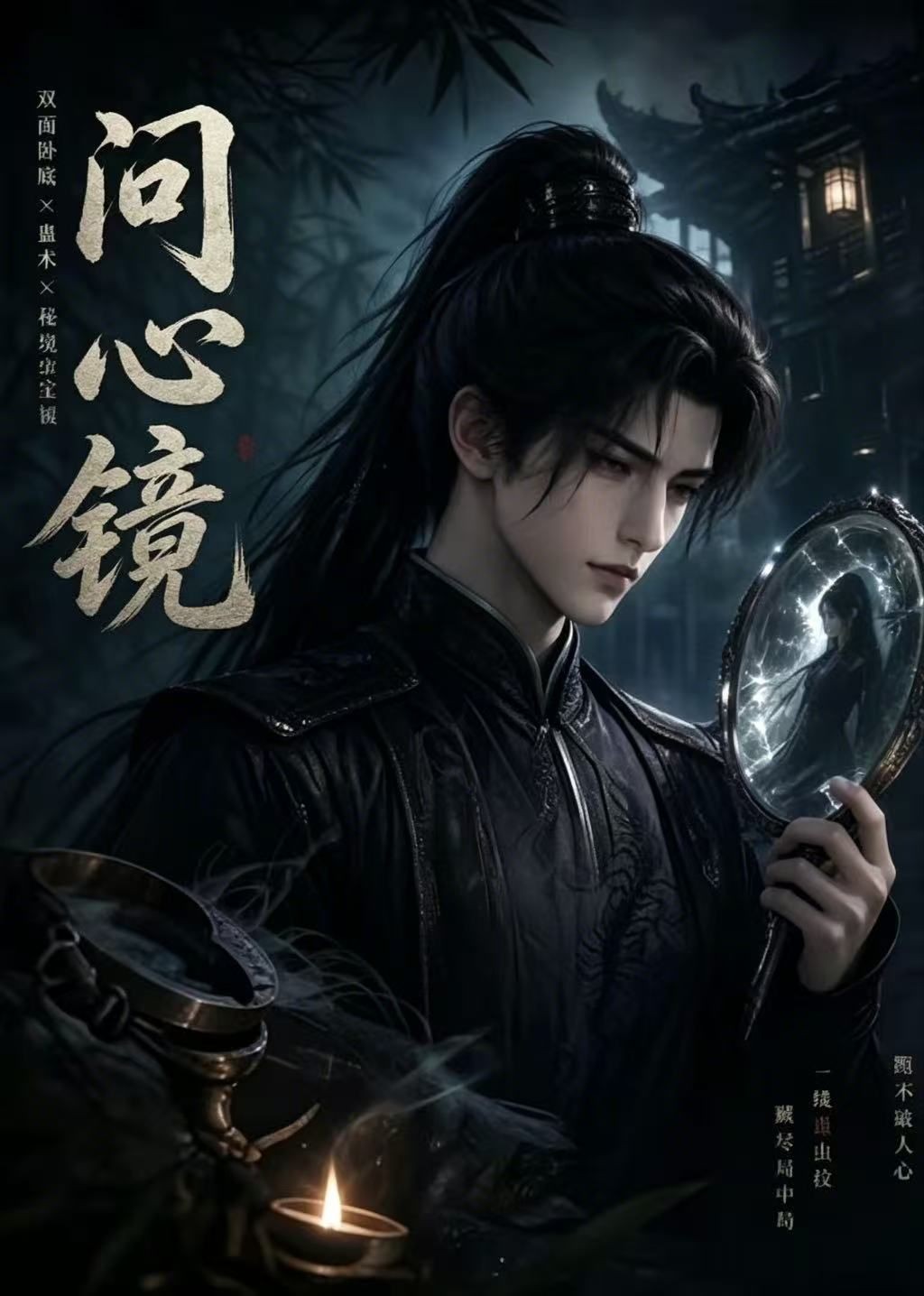 问心镜（蓝光）