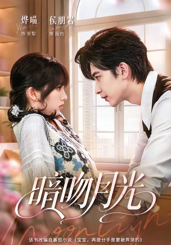 暗吻月光（1080）