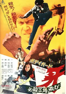 保镖牙必杀三角飞(1080)
