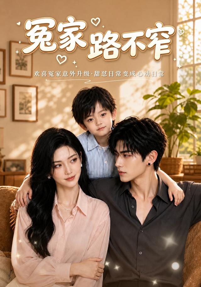 冤家路不窄（1080）