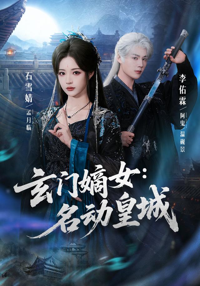 玄门嫡女名动皇城（蓝光）