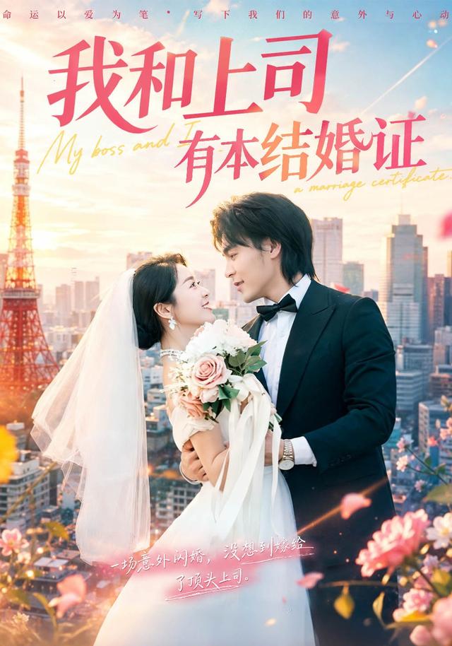 我和上司有本结婚证（1080）