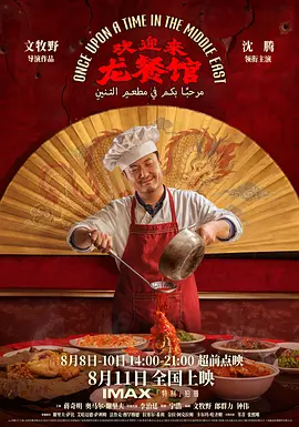欢迎来龙餐馆(1080)