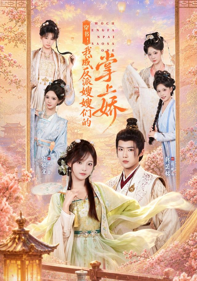 穿书我成反派嫂嫂们的掌上娇（1080）