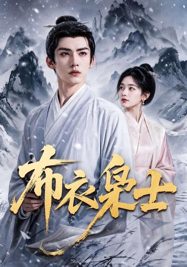 布衣枭士（1080）