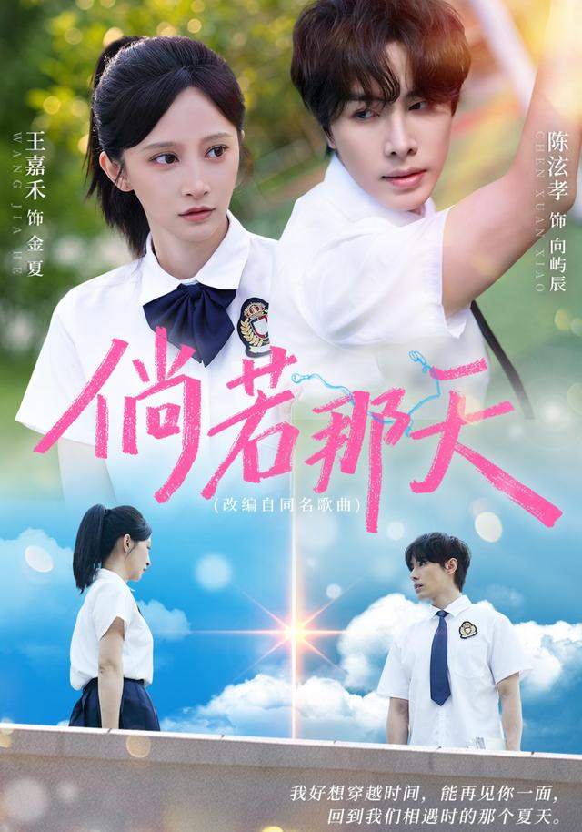 倘若那天（1080）