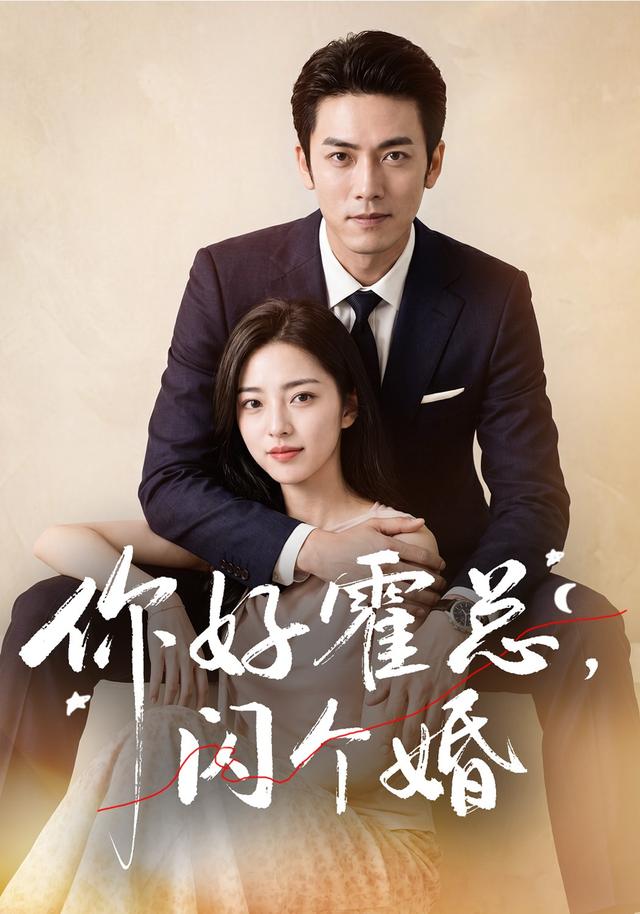 你好霍总闪个婚（1080）