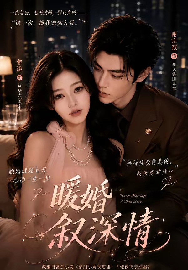 暖婚叙深情（蓝光）