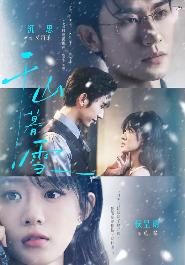 千山暮雪（1080）