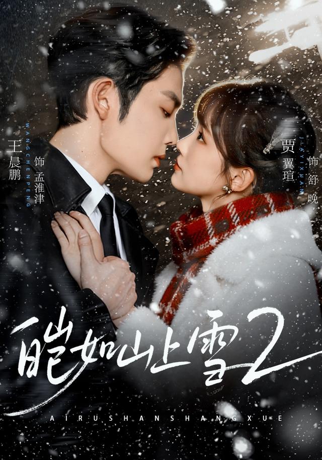 皑如山上雪第二部（1080）
