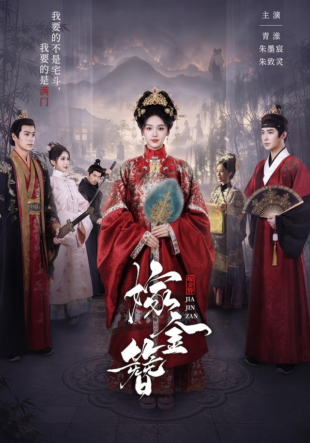 嫁金簪（1080）