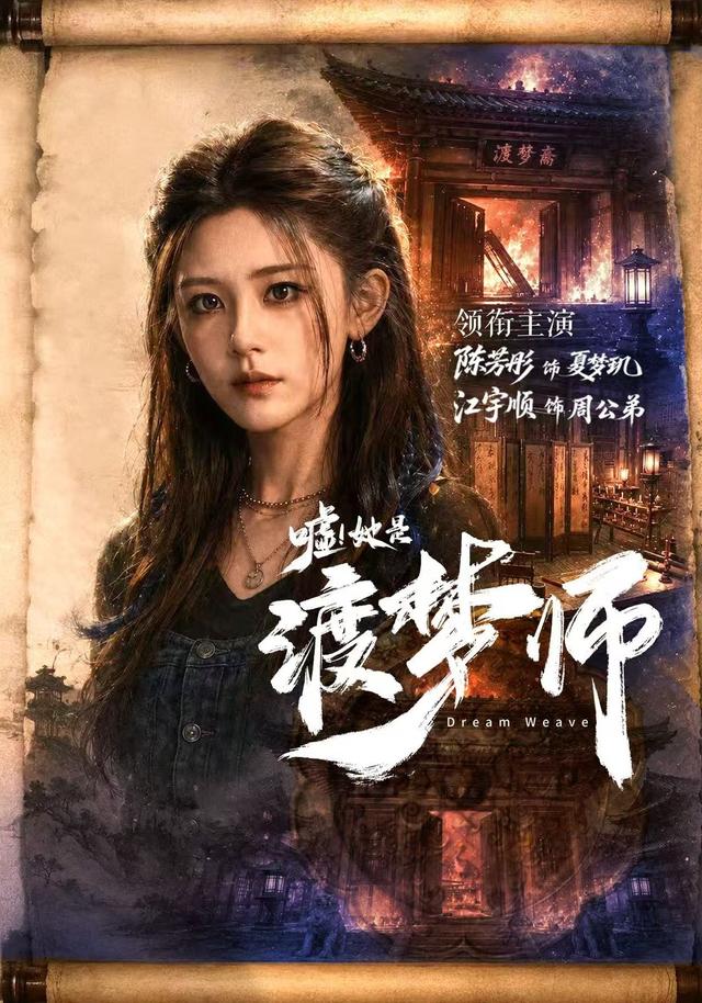 嘘她是渡梦师（1080）