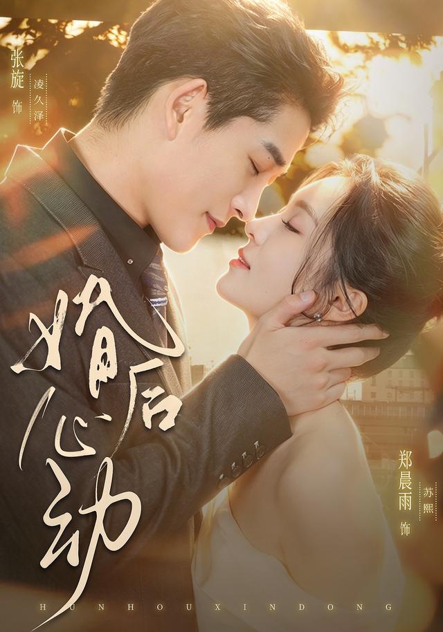 婚后心动(4K)