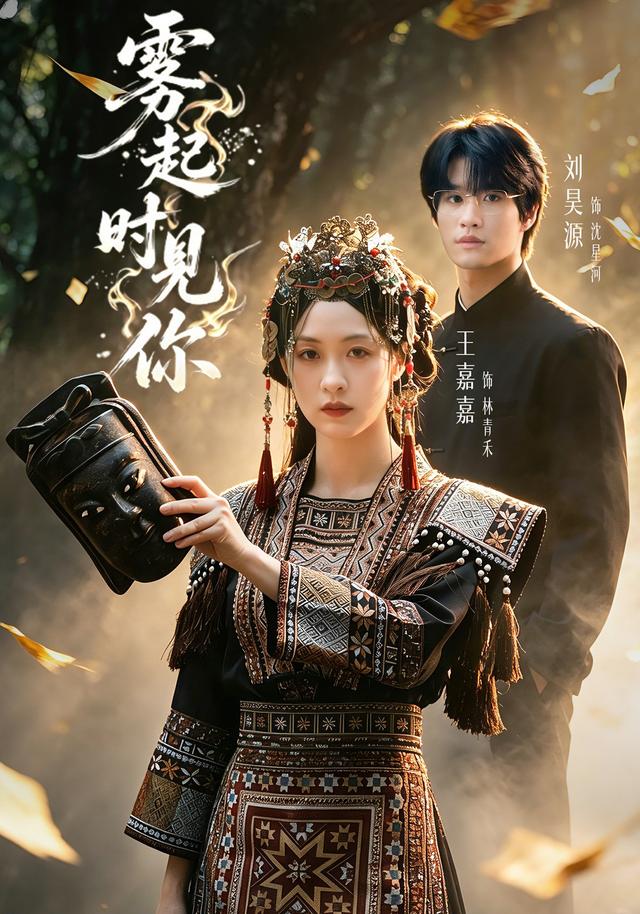 雾起时见你（1080）