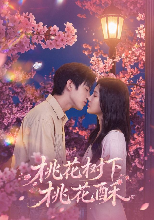 桃花树下桃花酥（4K）