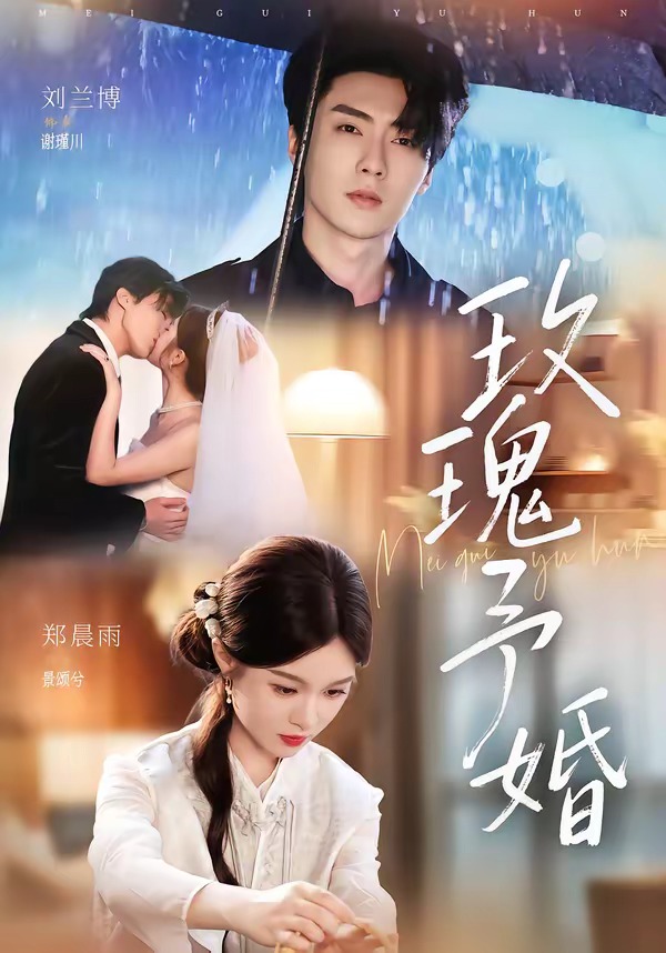 玫瑰予婚（1080）