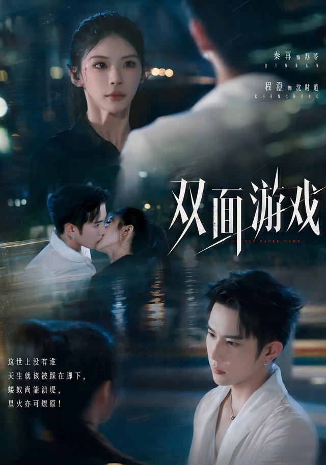 双面游戏（蓝光）