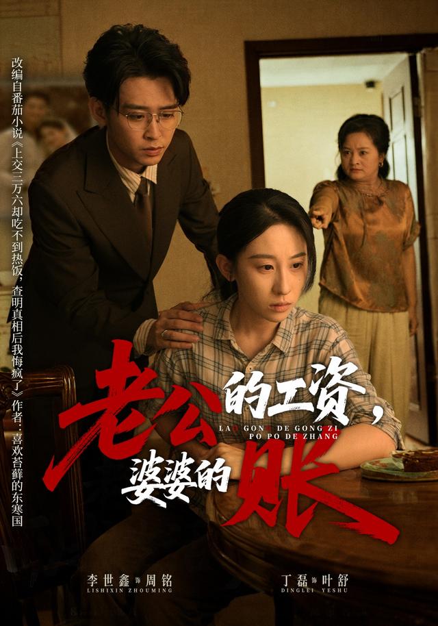老公的工资婆婆的账（1080）