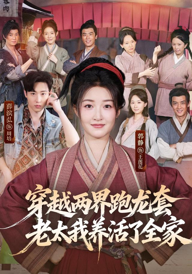 穿越两界跑龙套老太我养活了全家（蓝光）