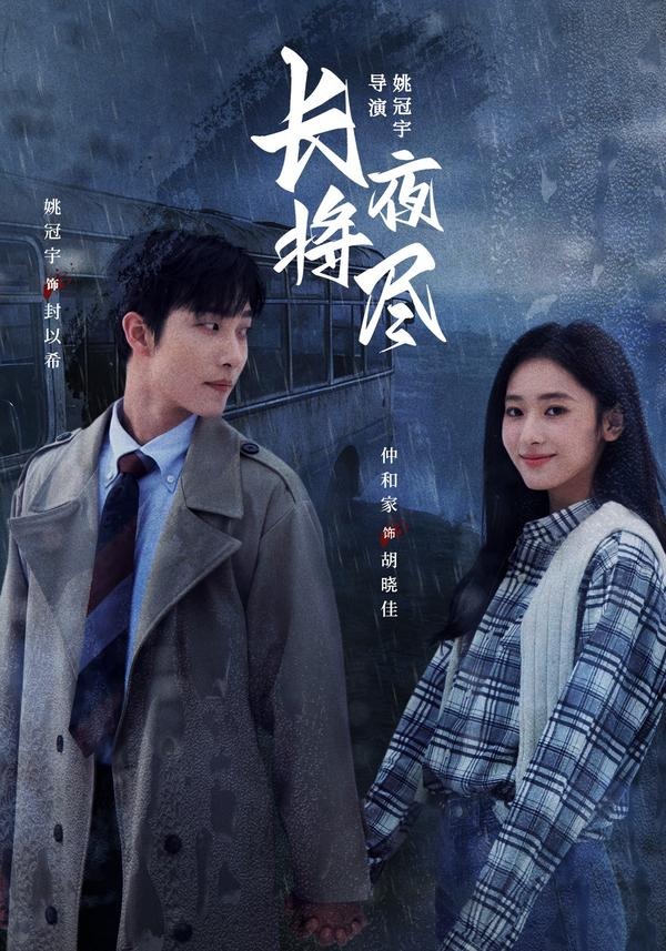 长夜将尽（蓝光）