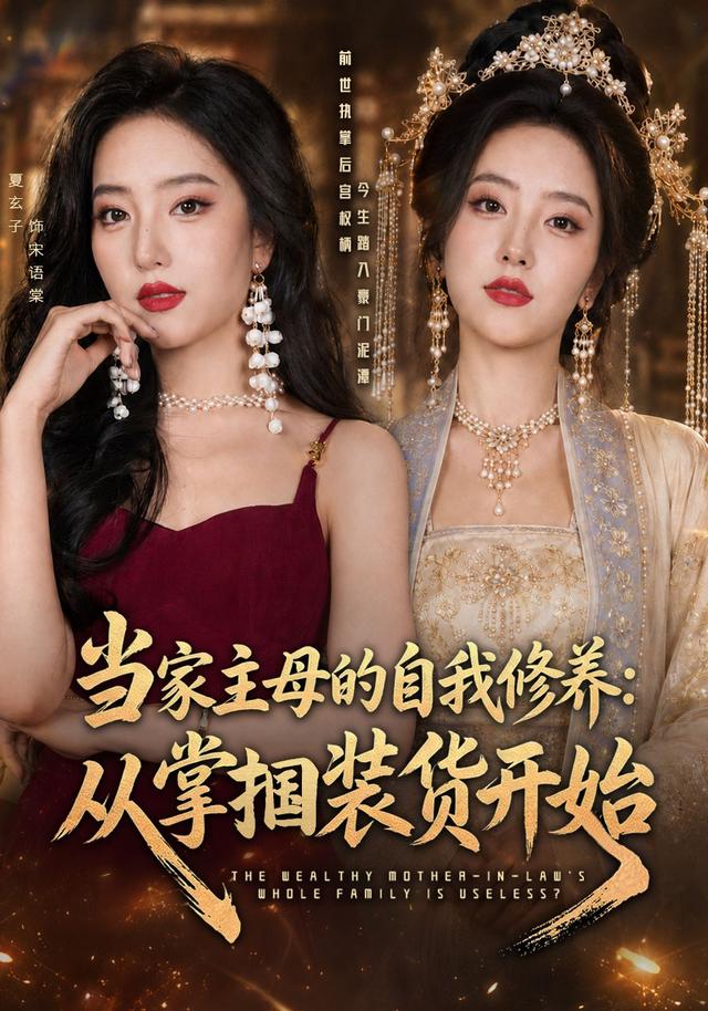 当家主母的自我修养从掌掴装货开始（1080）
