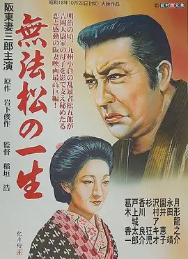 无法松的一生(1080)