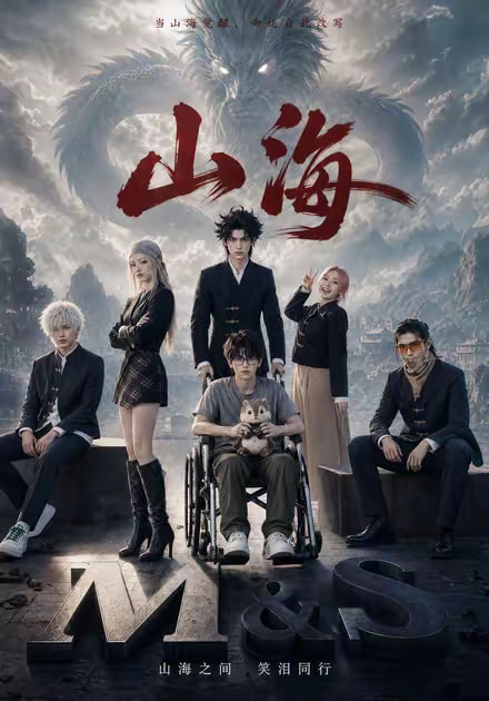 山海（蓝光）