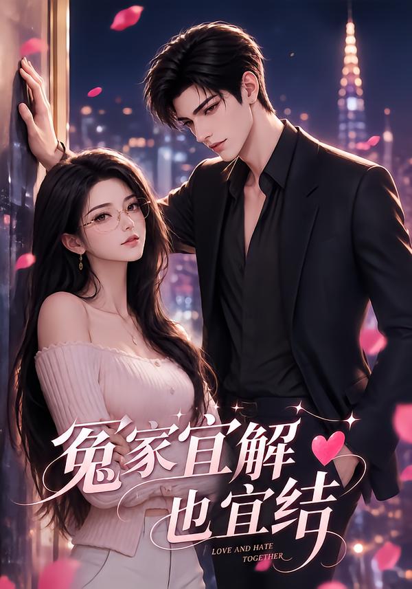 冤家宜解也宜结（蓝光）