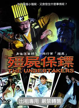 僵尸保镖(蓝光)