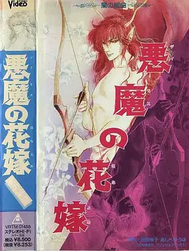 恶魔的新娘(蓝光)