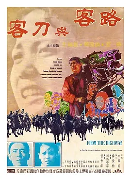 路客与刀客(1080)