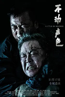 不动声色(蓝光)