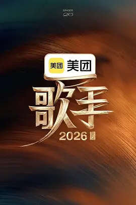 歌手2026(蓝光)