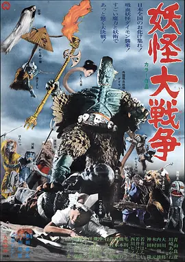 妖怪大战争(蓝光)