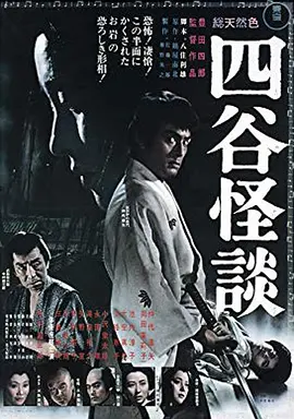 四谷怪谈(蓝光)