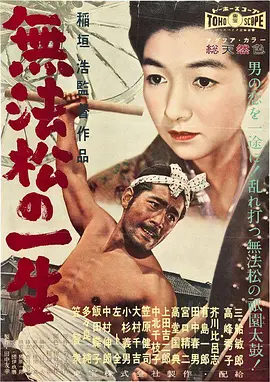 无法松的一生(1080)
